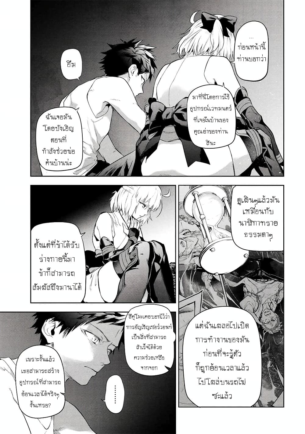 อ่านการ์ตูน FateType Redline 13.1 ภาพที่ 8