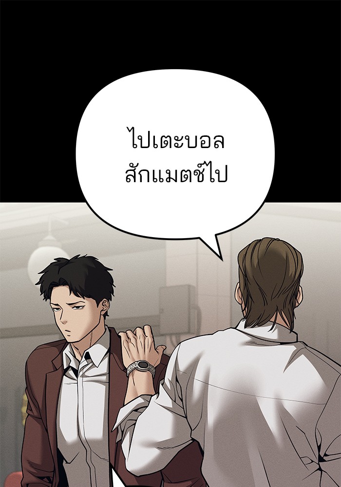 อ่านการ์ตูน The Bully In-Charge 94 ภาพที่ 137