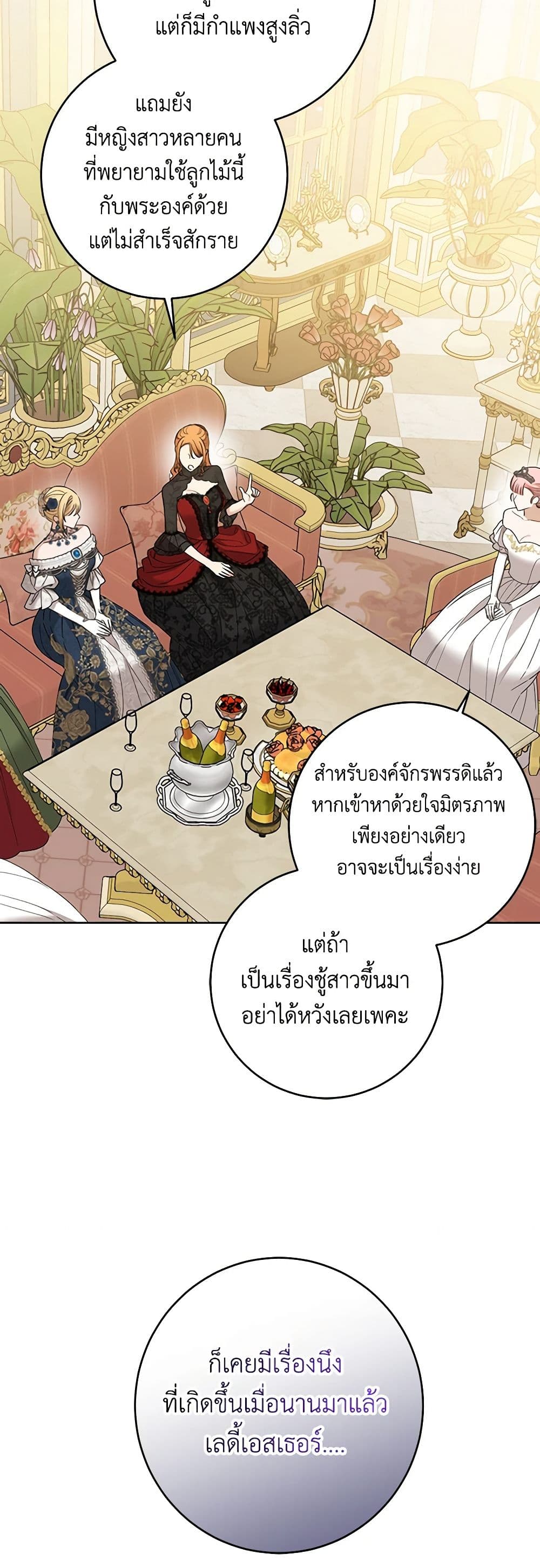 อ่านการ์ตูน I Don’t Love You Anymore 82 ภาพที่ 23