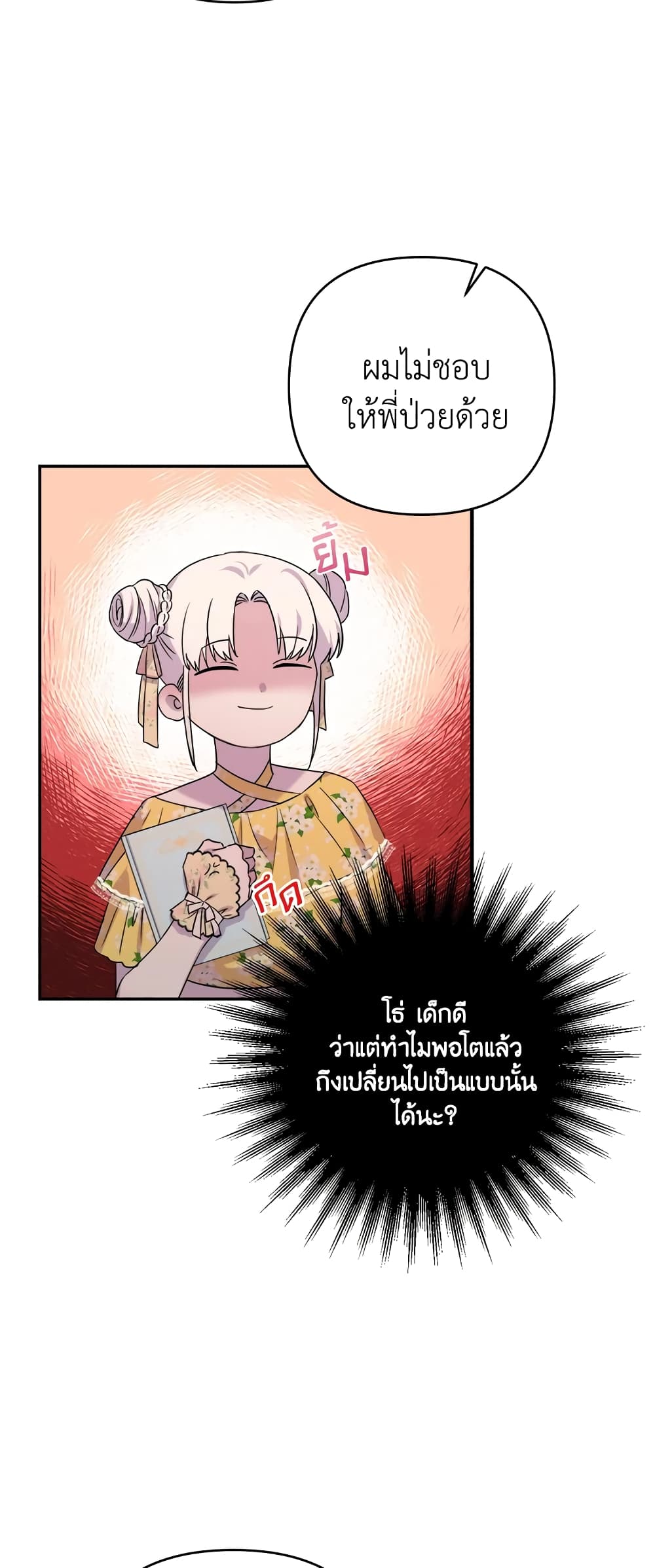 อ่านการ์ตูน She’s the Older Sister of the Obsessive Male Lead 2 ภาพที่ 14