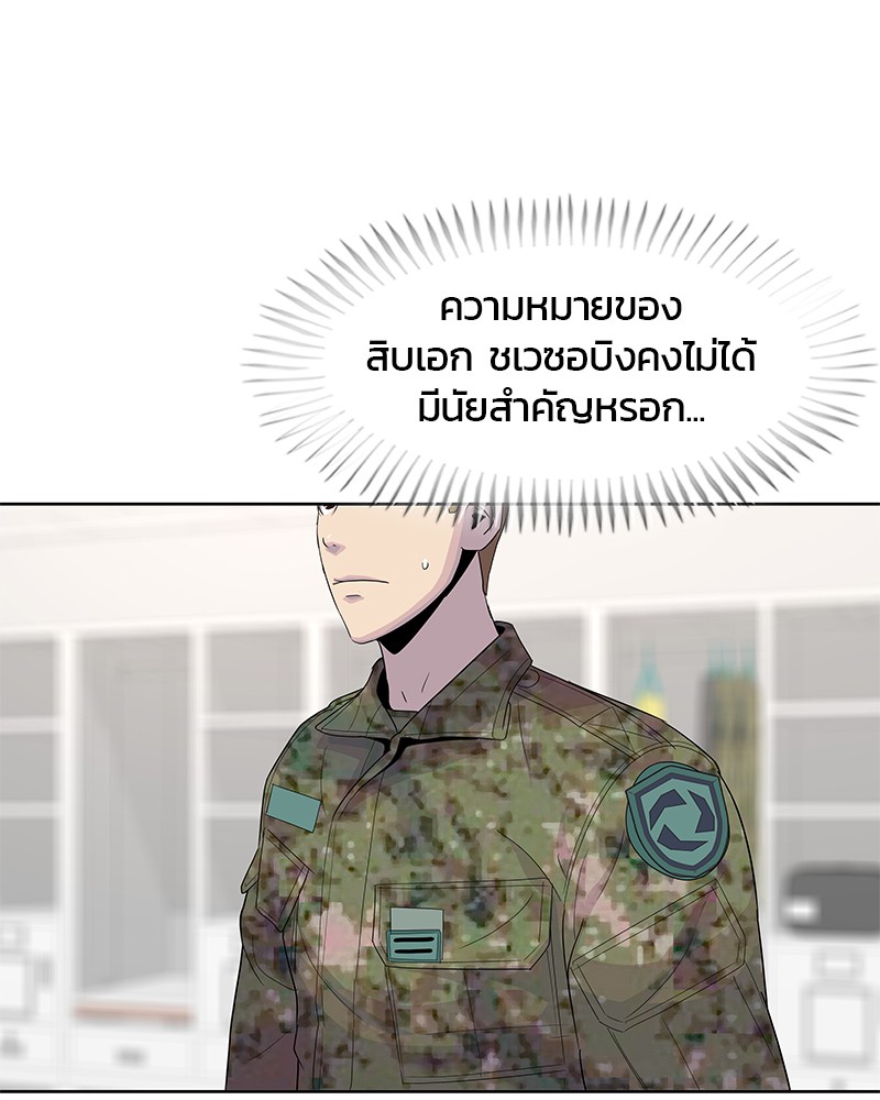 อ่านการ์ตูน Kitchen Soldier 132 ภาพที่ 78