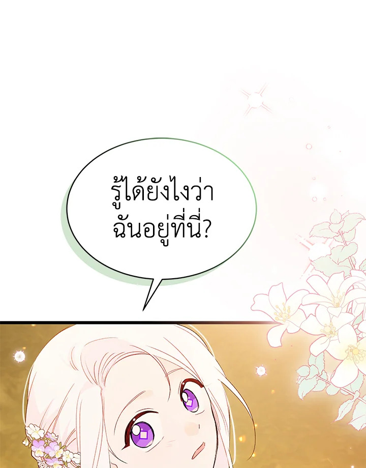 อ่านการ์ตูน The Symbiotic Relationship Between a Panther and a Rabbit 68 ภาพที่ 79