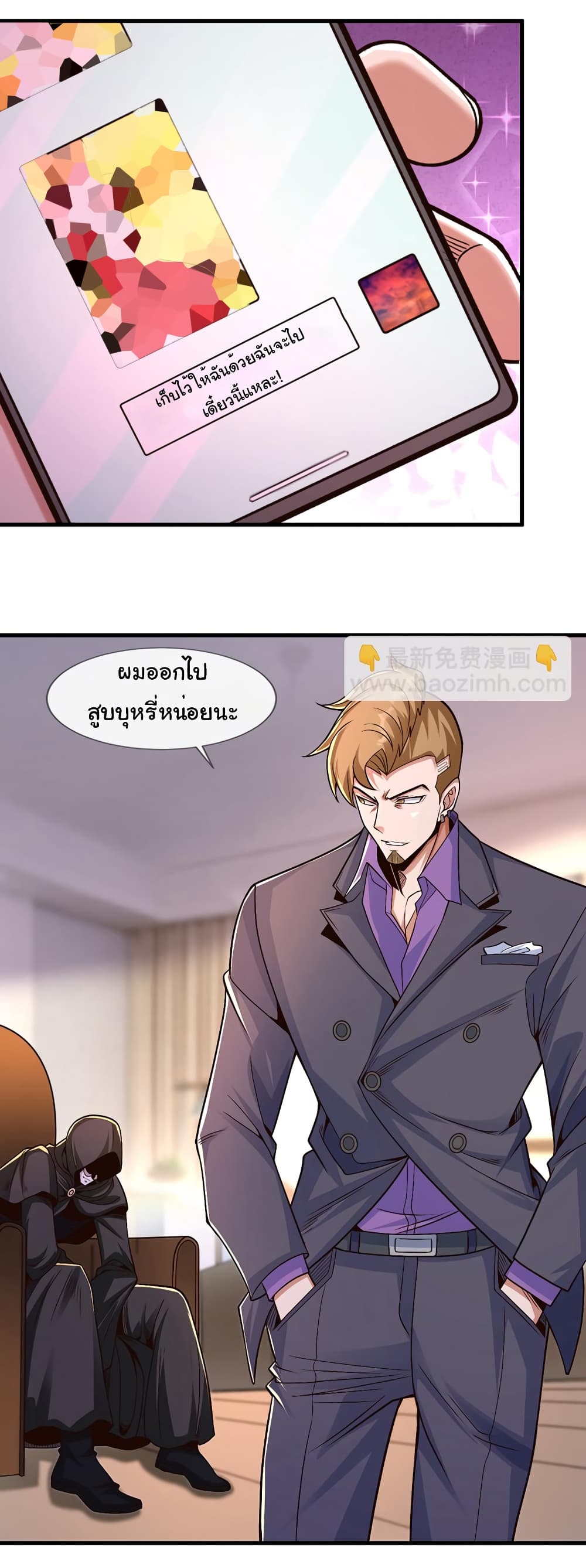 อ่านการ์ตูน Chu Chen, The Trash Son-in-Law 82 ภาพที่ 18