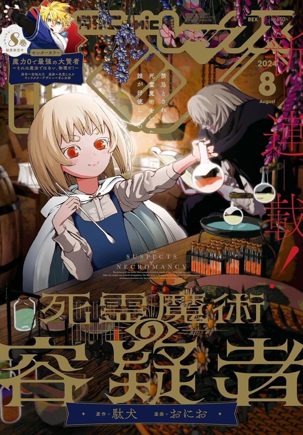 อ่านการ์ตูน Shiryou Majutsu no Yougisha 1 ภาพที่ 1