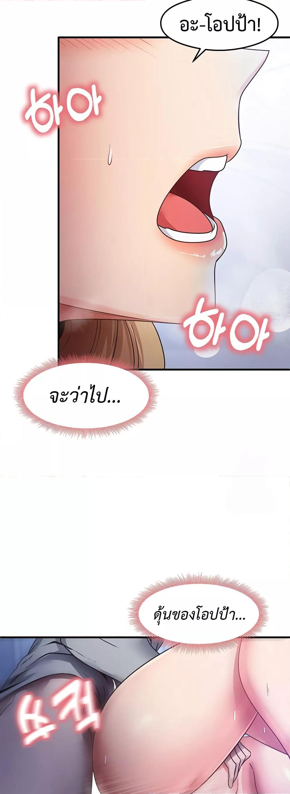 อ่านการ์ตูน That Man’s Study Method 23 ภาพที่ 34