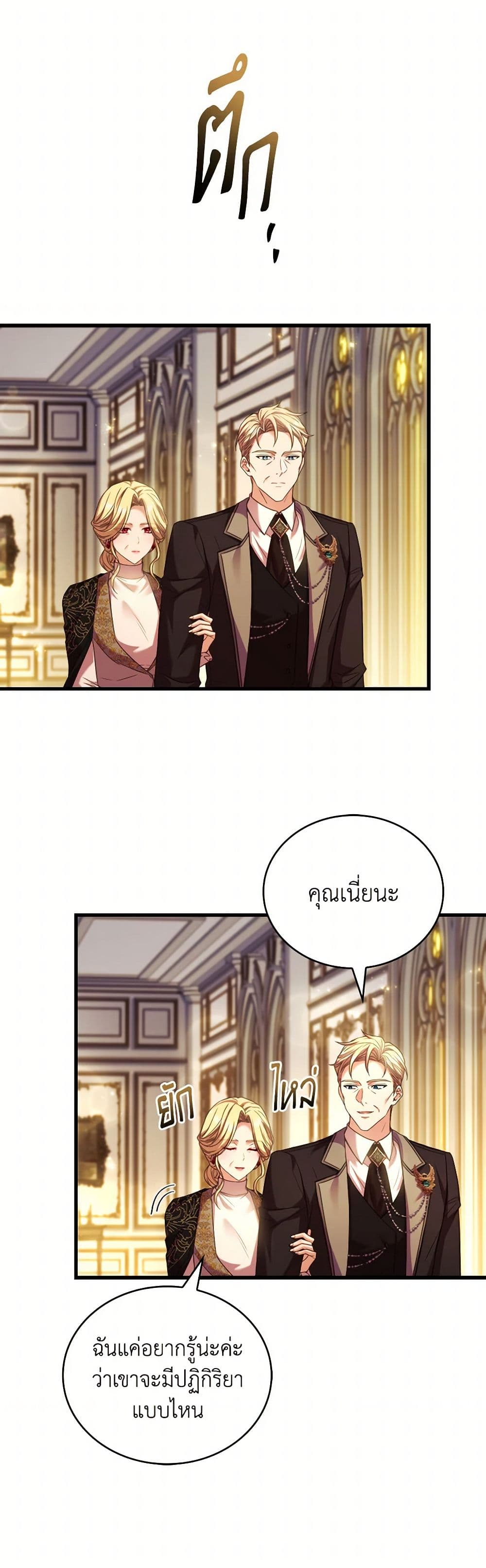 อ่านการ์ตูน The Price Of Breaking Up 94 ภาพที่ 32