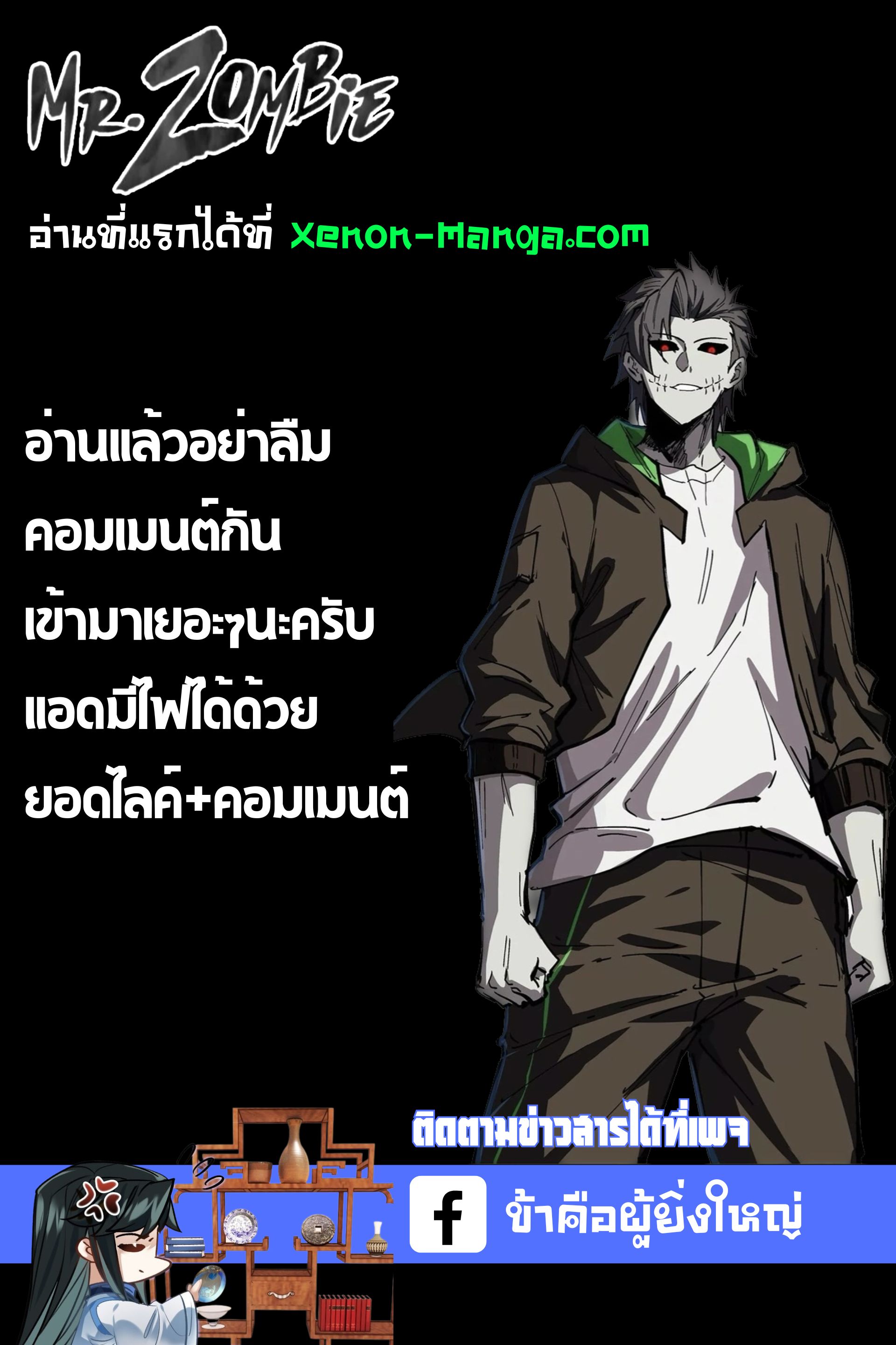 อ่านการ์ตูน Mr.Zombie 64 ภาพที่ 14