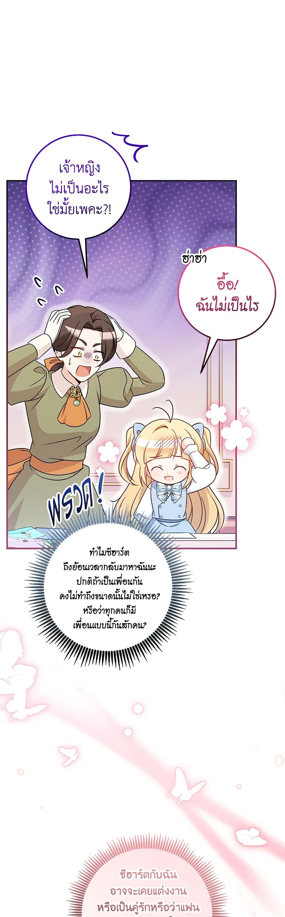 อ่านการ์ตูน Baby Pharmacist Princess 67 ภาพที่ 5