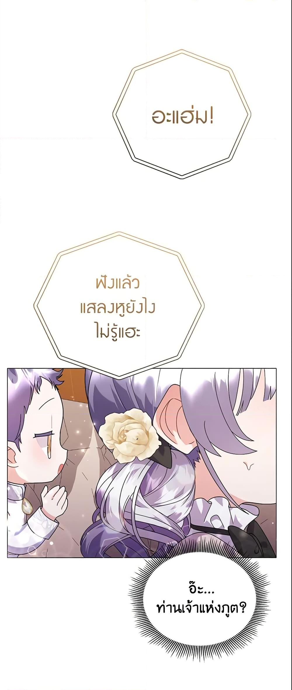 อ่านการ์ตูน The Little Landlady 24 ภาพที่ 40