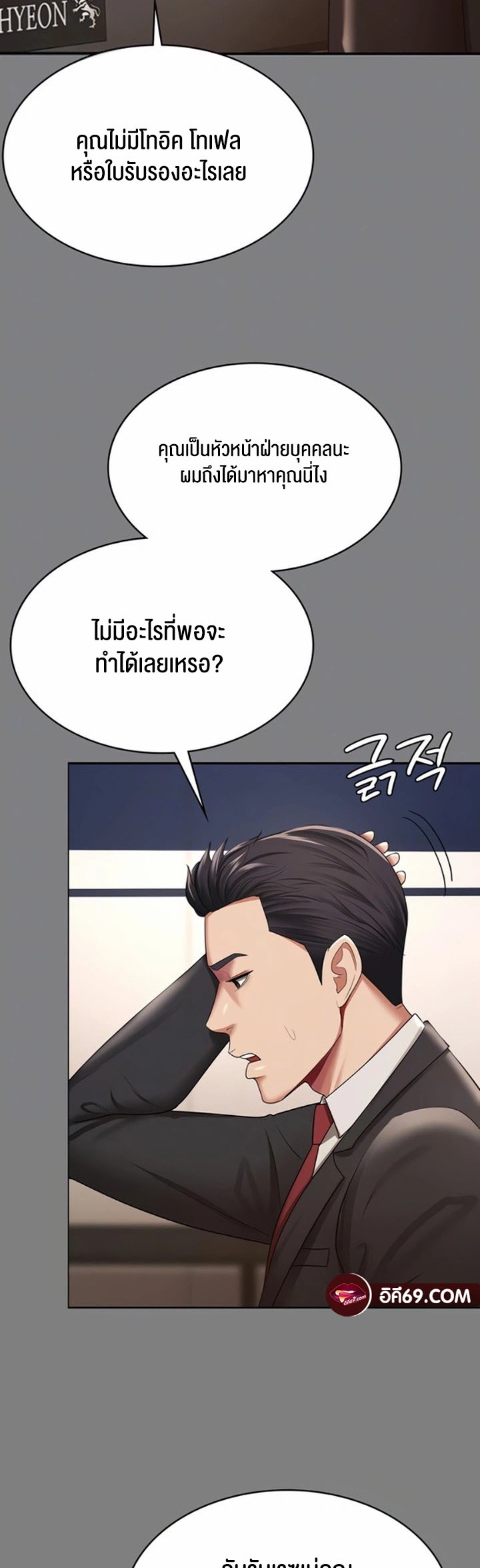 อ่านการ์ตูน Your Wife was Delicious 37 ภาพที่ 12