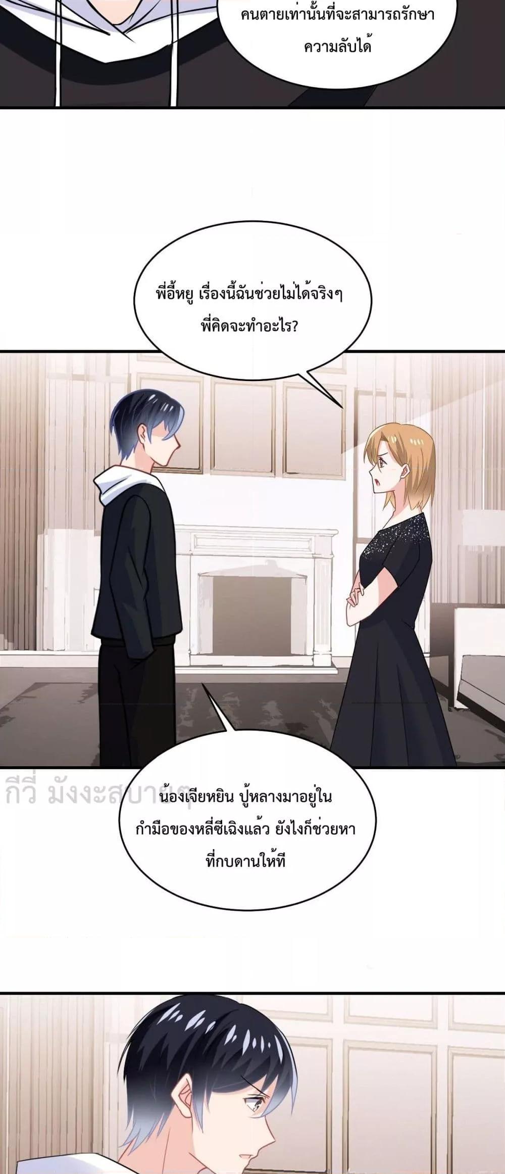 อ่านการ์ตูน Oh My Baby 97 ภาพที่ 5