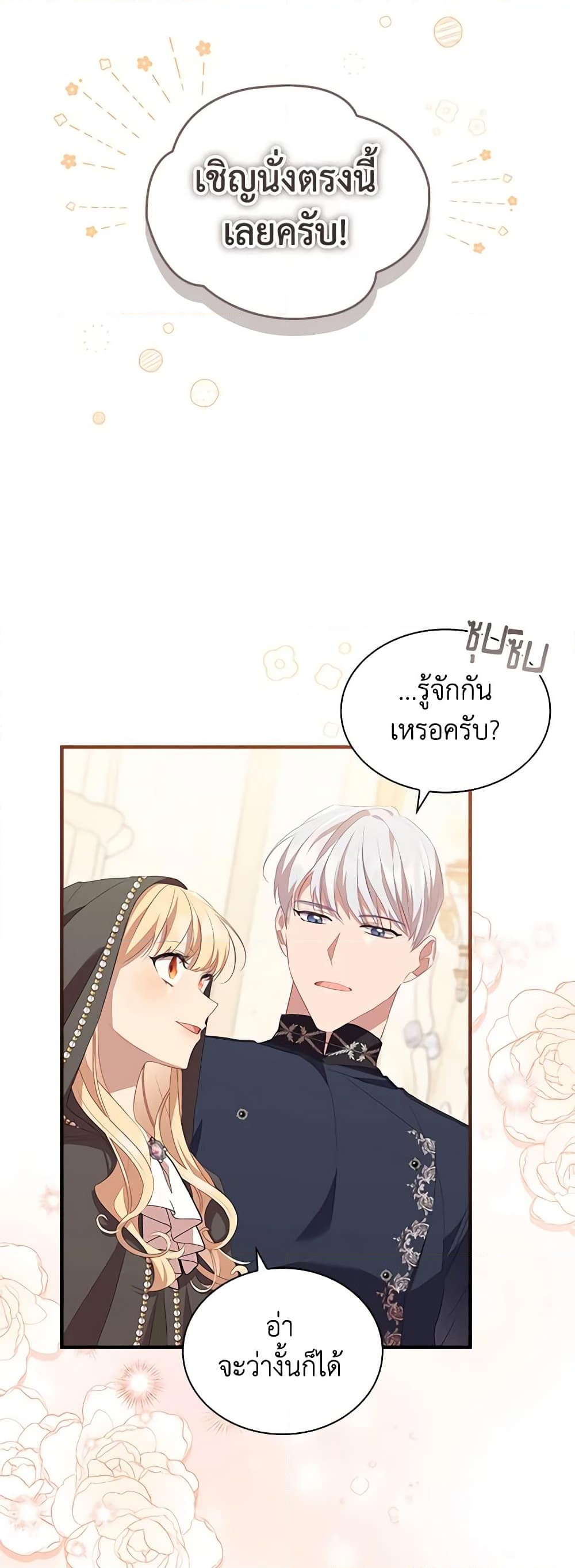 อ่านการ์ตูน The Beloved Little Princess 172 ภาพที่ 6