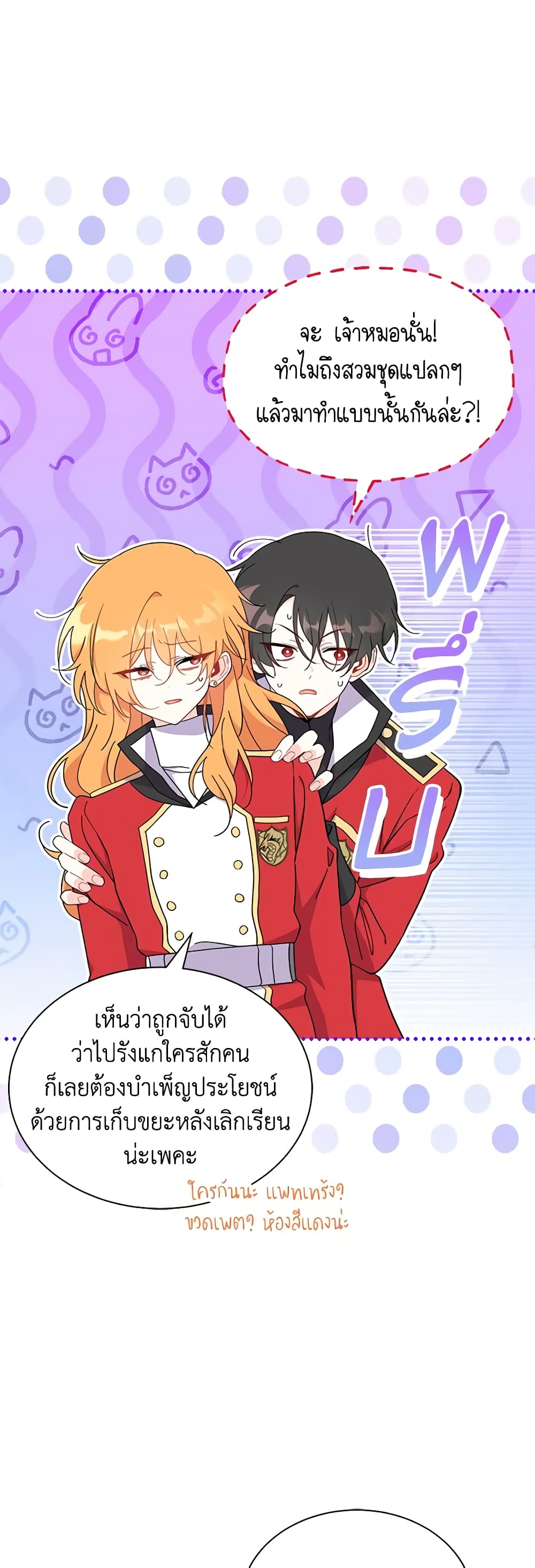 อ่านการ์ตูน I Don’t Want To Be a Magpie Bridge 53 ภาพที่ 16