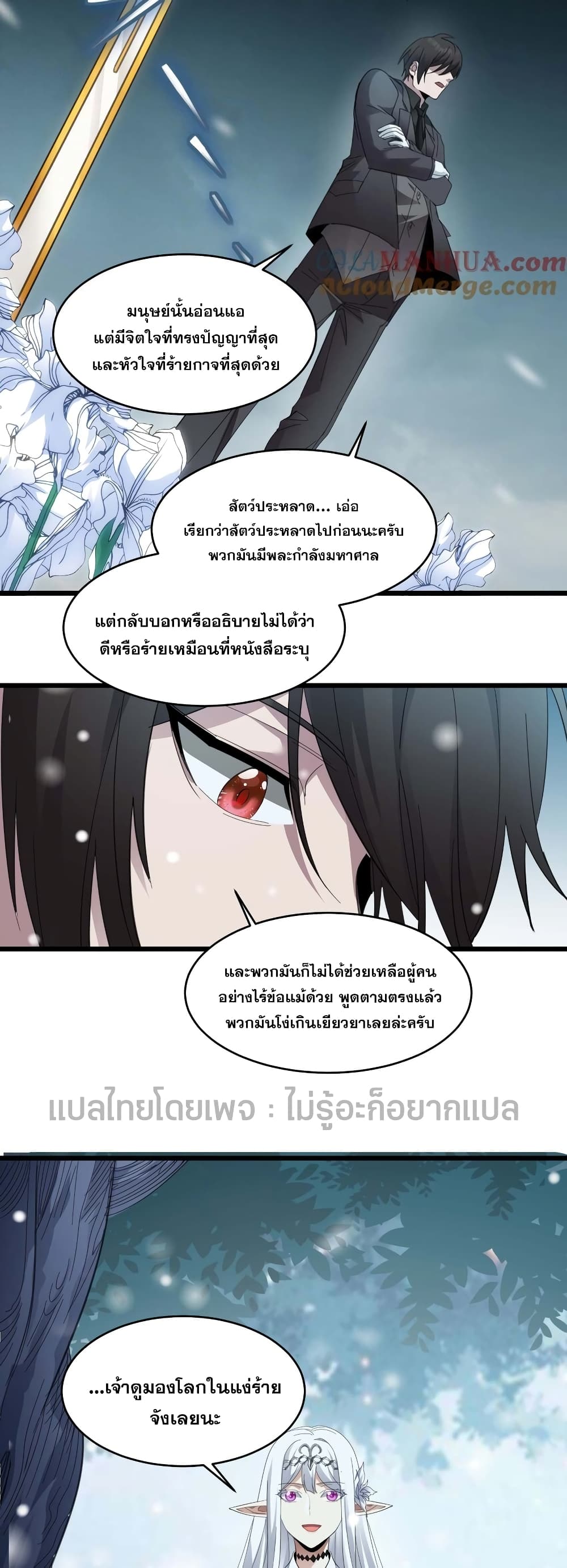 อ่านการ์ตูน I’m Really Not the Evil God’s Lackey 100 ภาพที่ 37