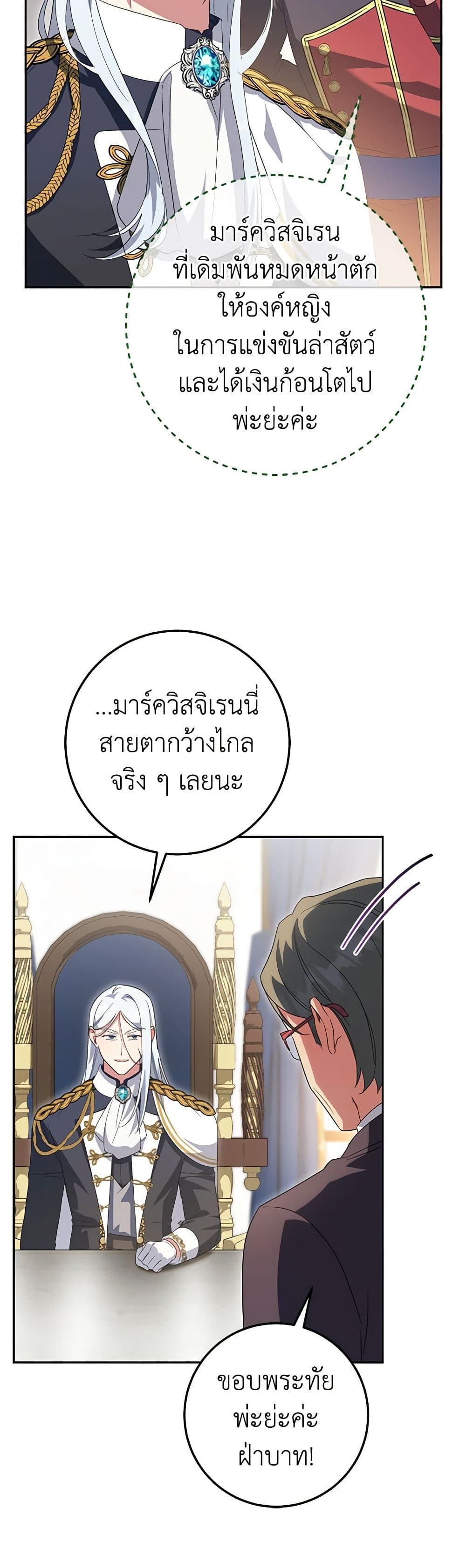 อ่านการ์ตูน The Wicked Little Princess 127 ภาพที่ 17