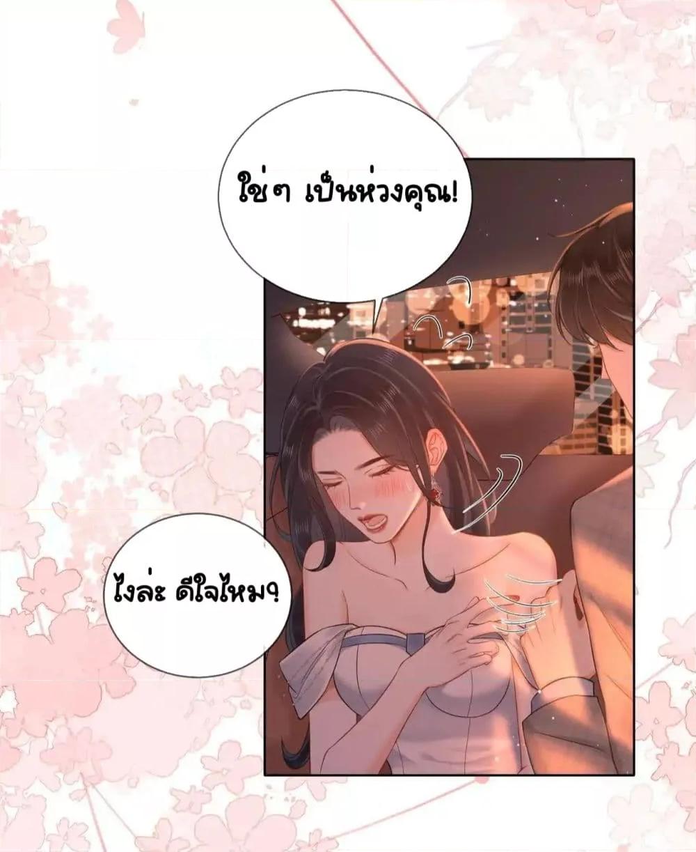 อ่านการ์ตูน Warm Wedding Sweet to the Bone 10 ภาพที่ 44