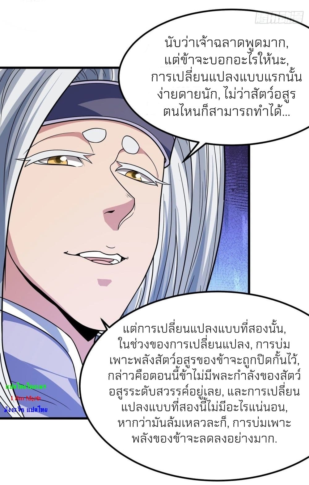 อ่านการ์ตูน God of Martial Arts 492 ภาพที่ 14