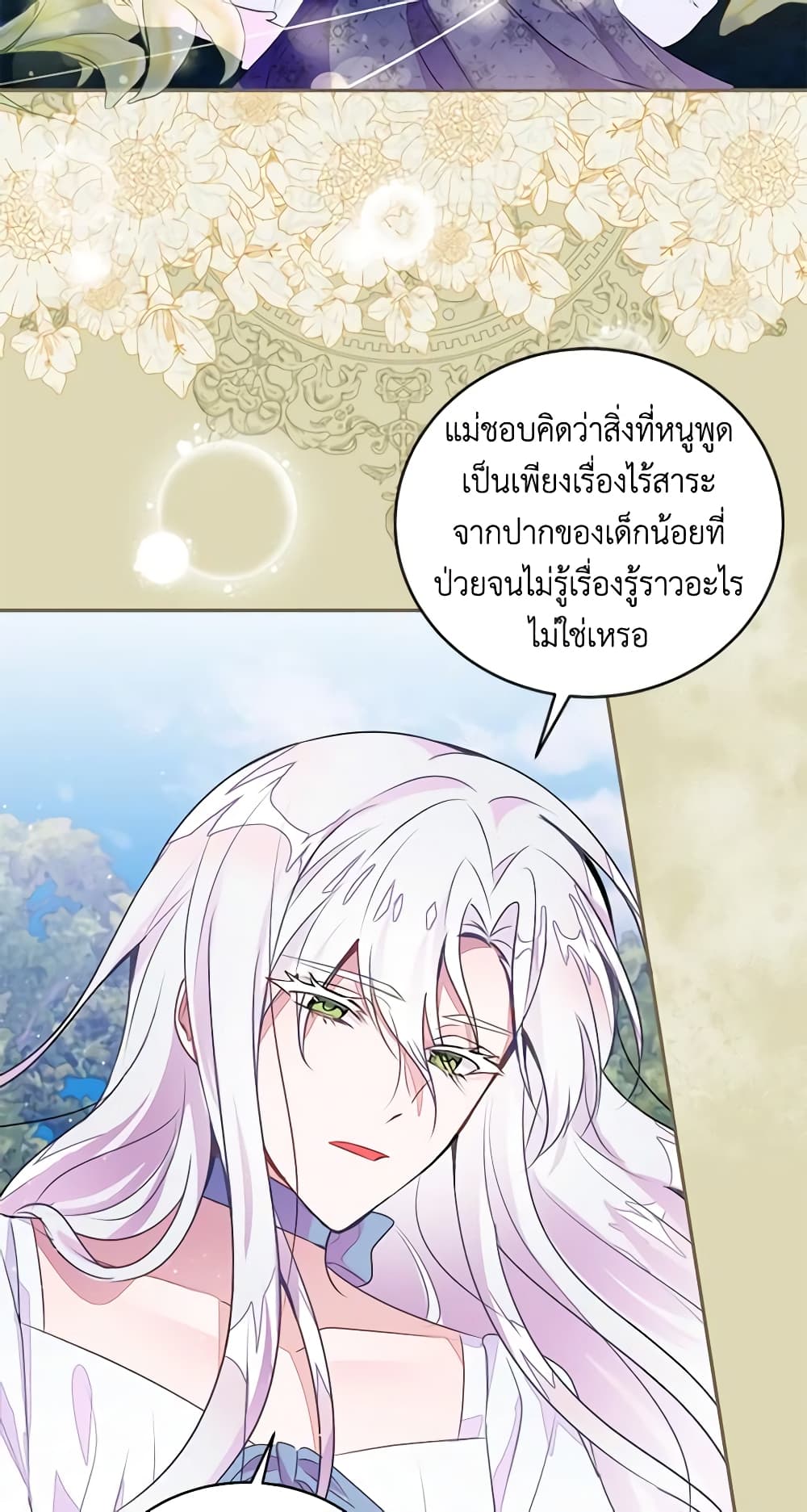 อ่านการ์ตูน The Bad Ending Of The Otome Game 42 ภาพที่ 23