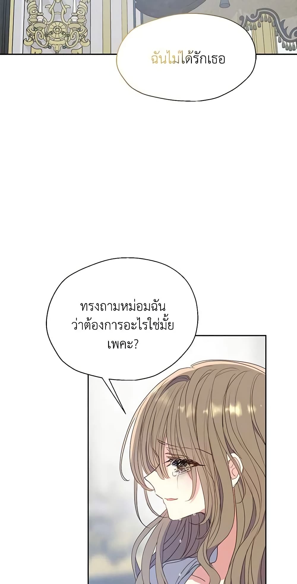 อ่านการ์ตูน Your Majesty, Please Spare Me This Time 111 ภาพที่ 39