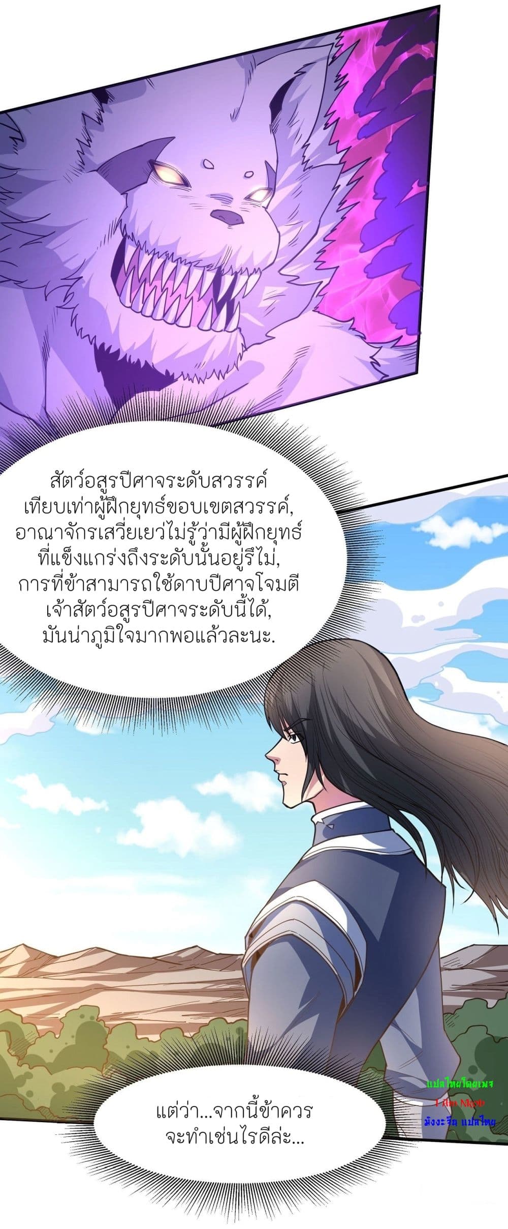 อ่านการ์ตูน God of Martial Arts 499 ภาพที่ 13