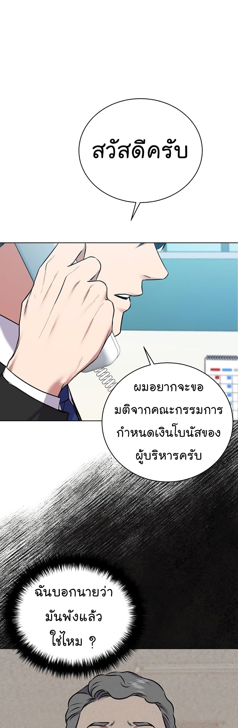 อ่านการ์ตูน National Tax Service Thug 10 ภาพที่ 30