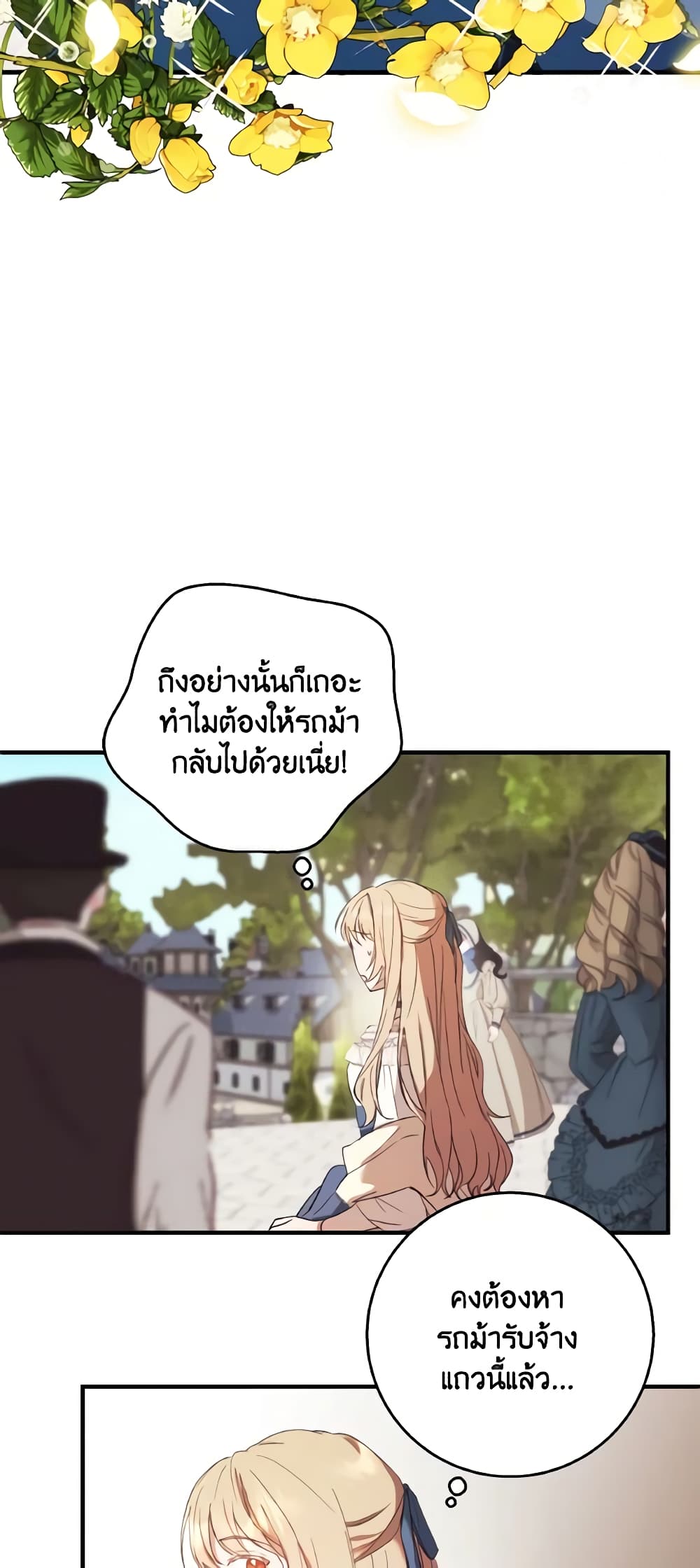 อ่านการ์ตูน I Just Want My Happy Ending! 1 ภาพที่ 42