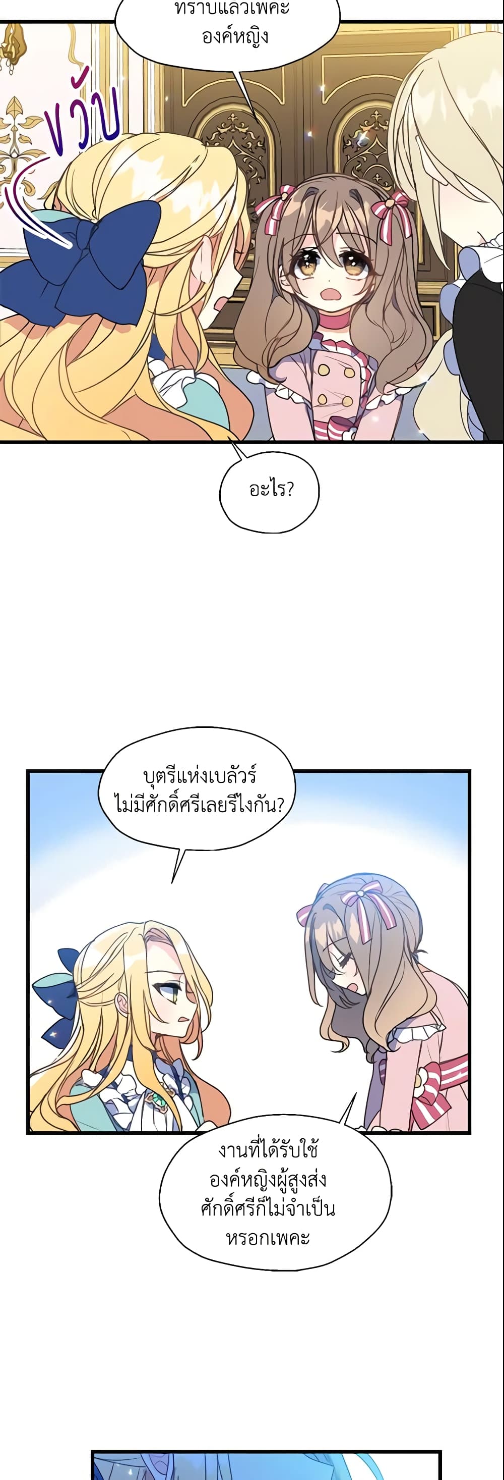 อ่านการ์ตูน Your Majesty, Please Spare Me This Time 16 ภาพที่ 30