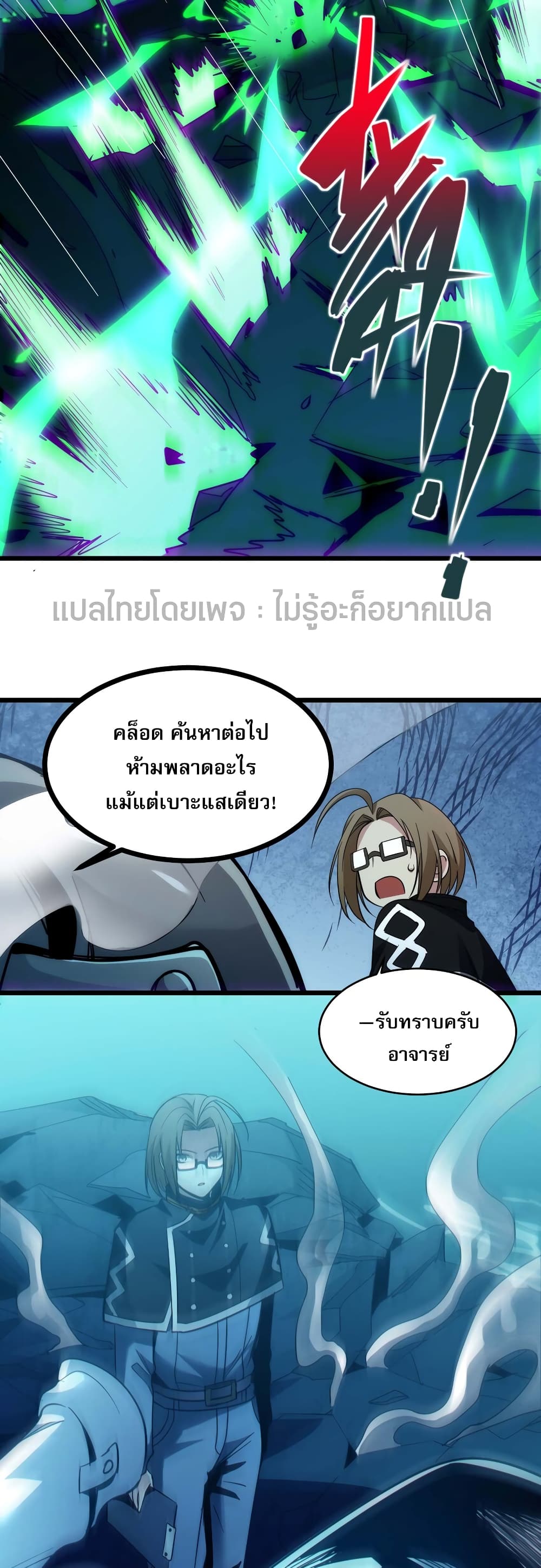 อ่านการ์ตูน I’m Really Not the Evil God’s Lackey 108 ภาพที่ 19