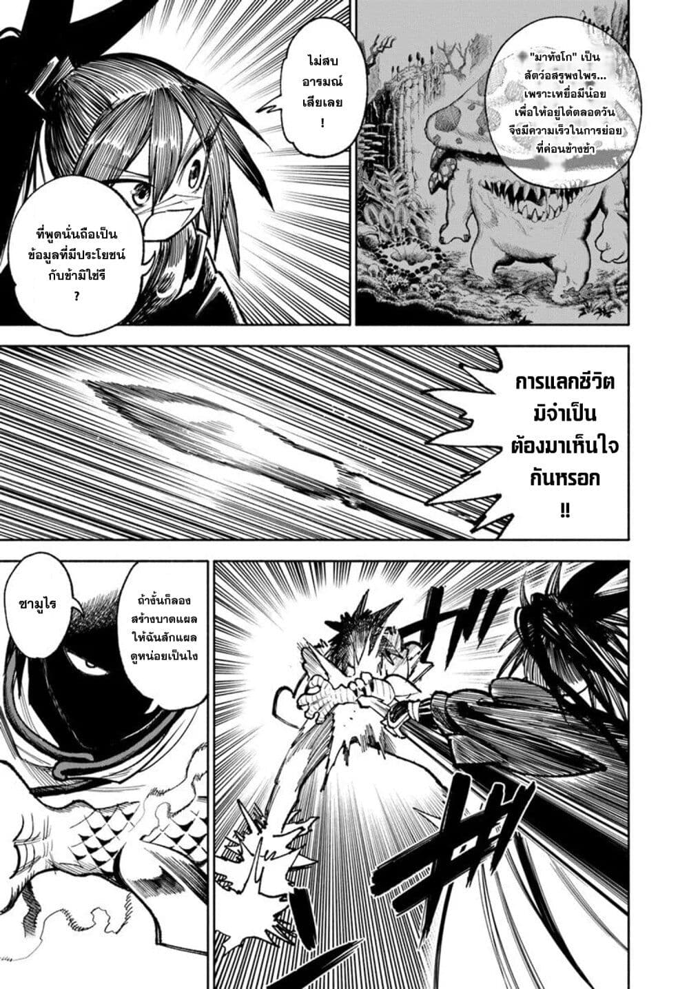 อ่านการ์ตูน Samurai in Another World 28 ภาพที่ 13