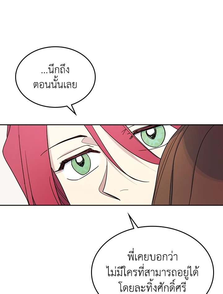 อ่านการ์ตูน The Lady and The Beast 68 ภาพที่ 73