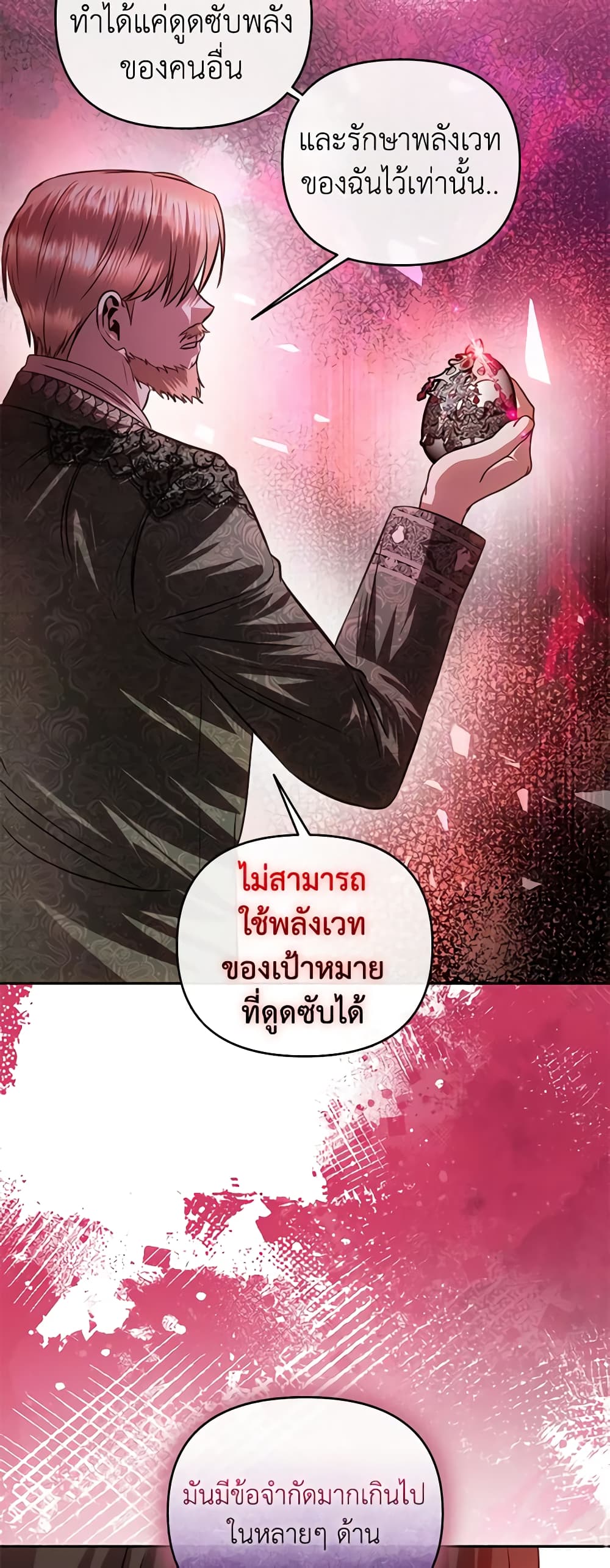 อ่านการ์ตูน How to Survive Sleeping With the Emperor 69 ภาพที่ 44