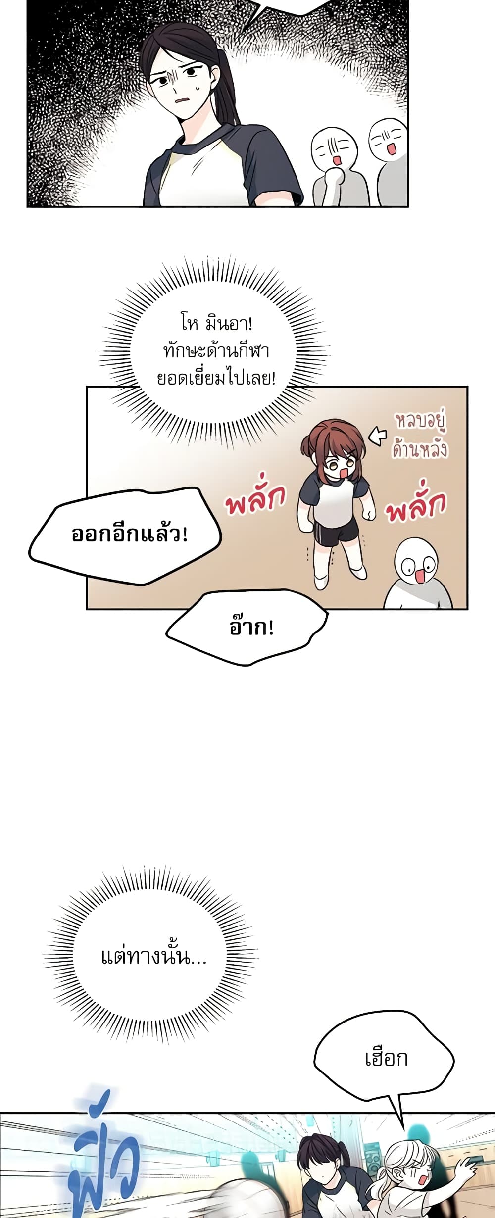 อ่านการ์ตูน My Life as an Internet Novel 101 ภาพที่ 29