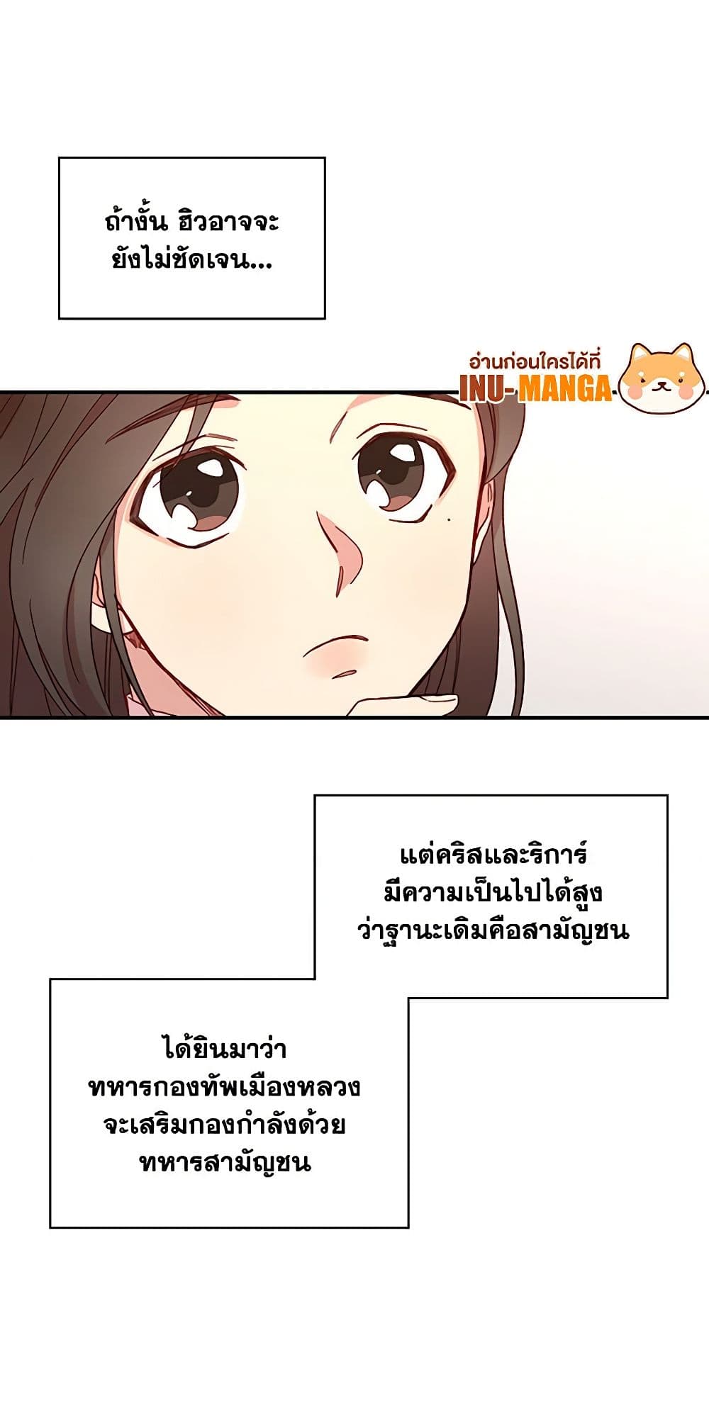 อ่านการ์ตูน Surviving As A Maid 20 ภาพที่ 45