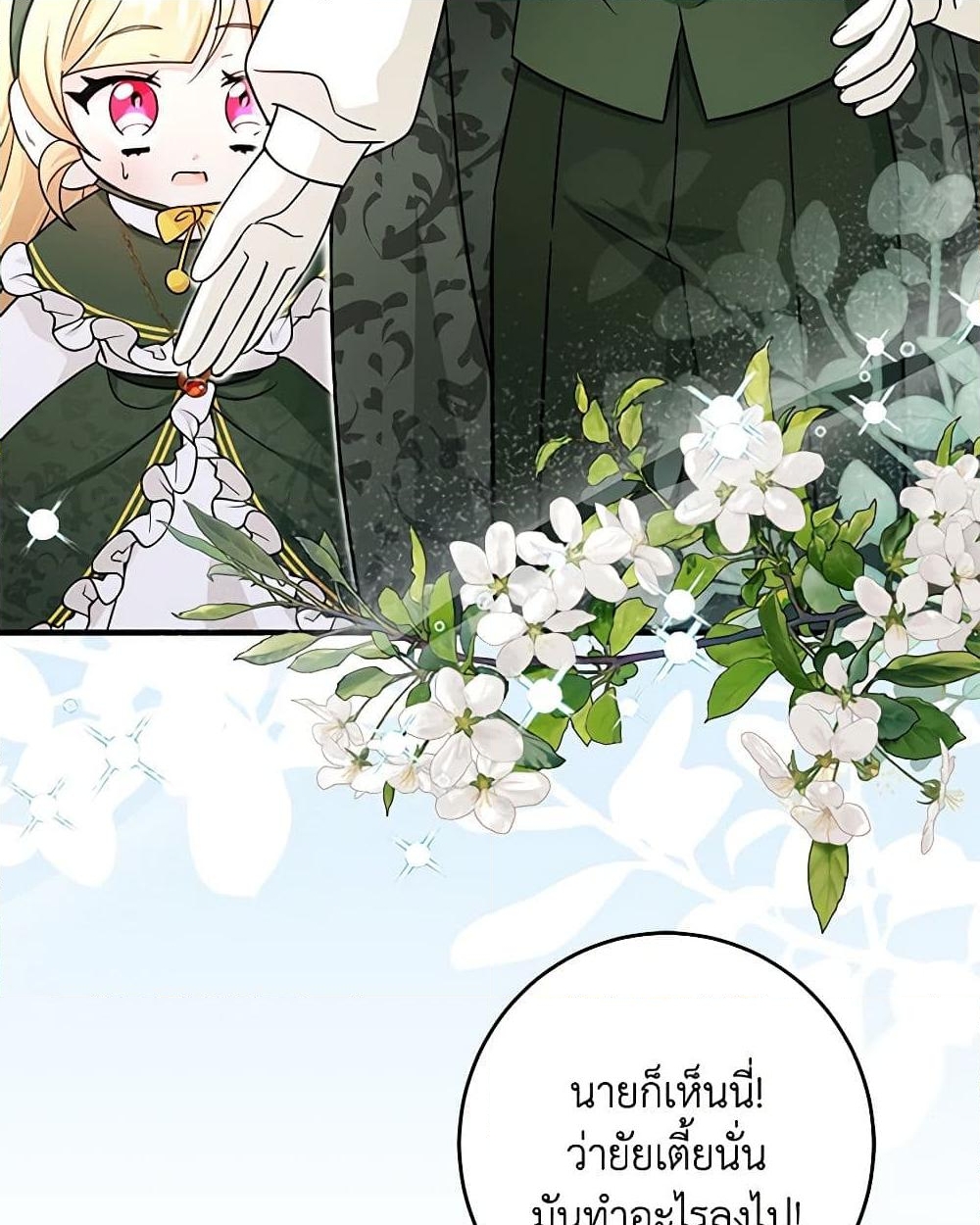 อ่านการ์ตูน Baby Pharmacist Princess 58 ภาพที่ 56