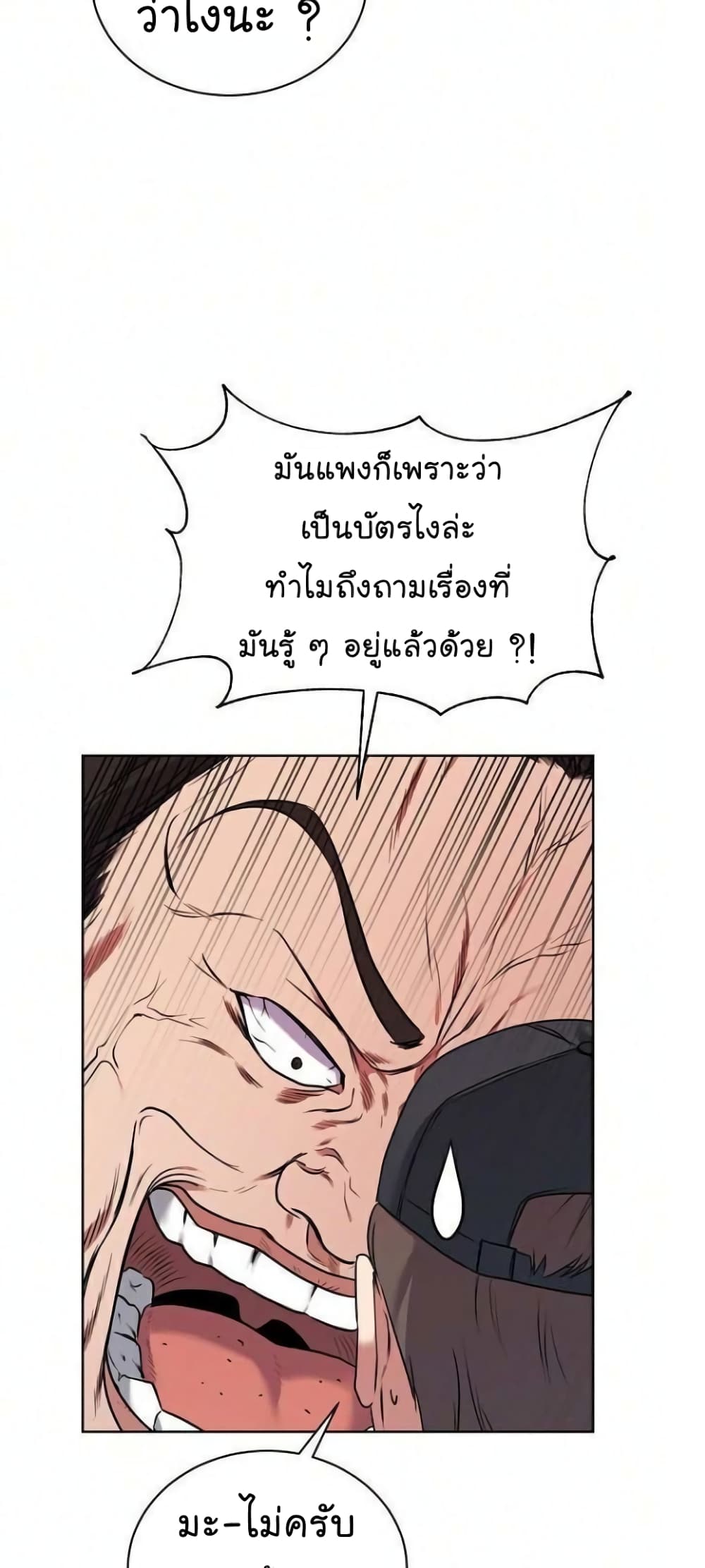 อ่านการ์ตูน National Tax Service Thug 8 ภาพที่ 27