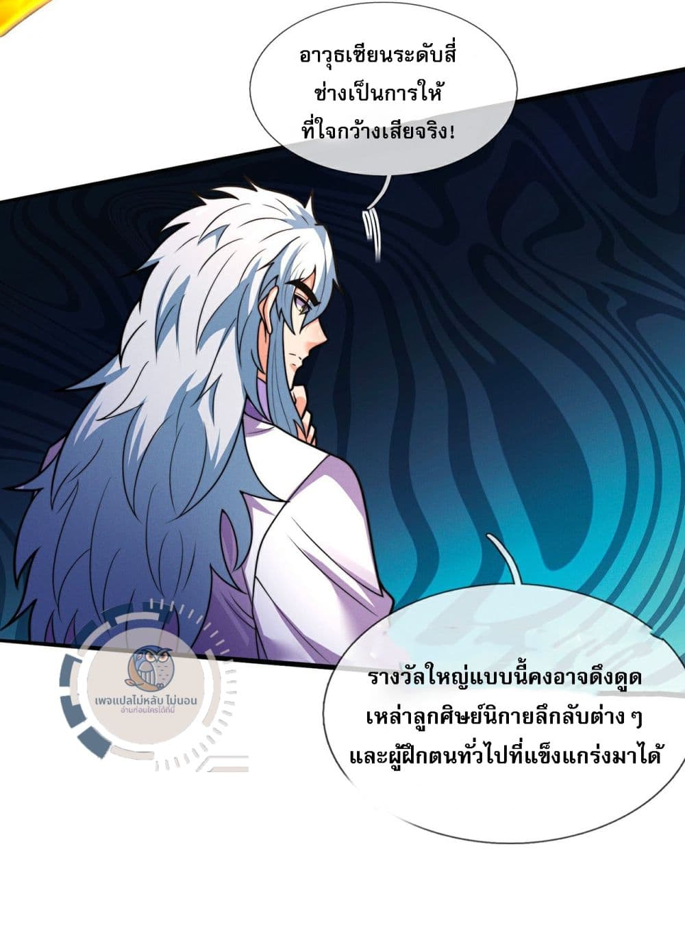 อ่านการ์ตูน Returning to take revenge of the God Demon King 115 ภาพที่ 23