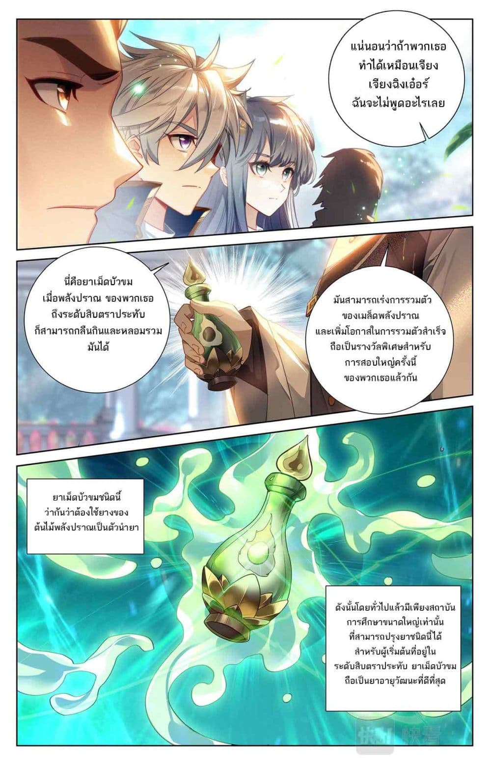 อ่านการ์ตูน Absolute Resonance 45 ภาพที่ 12