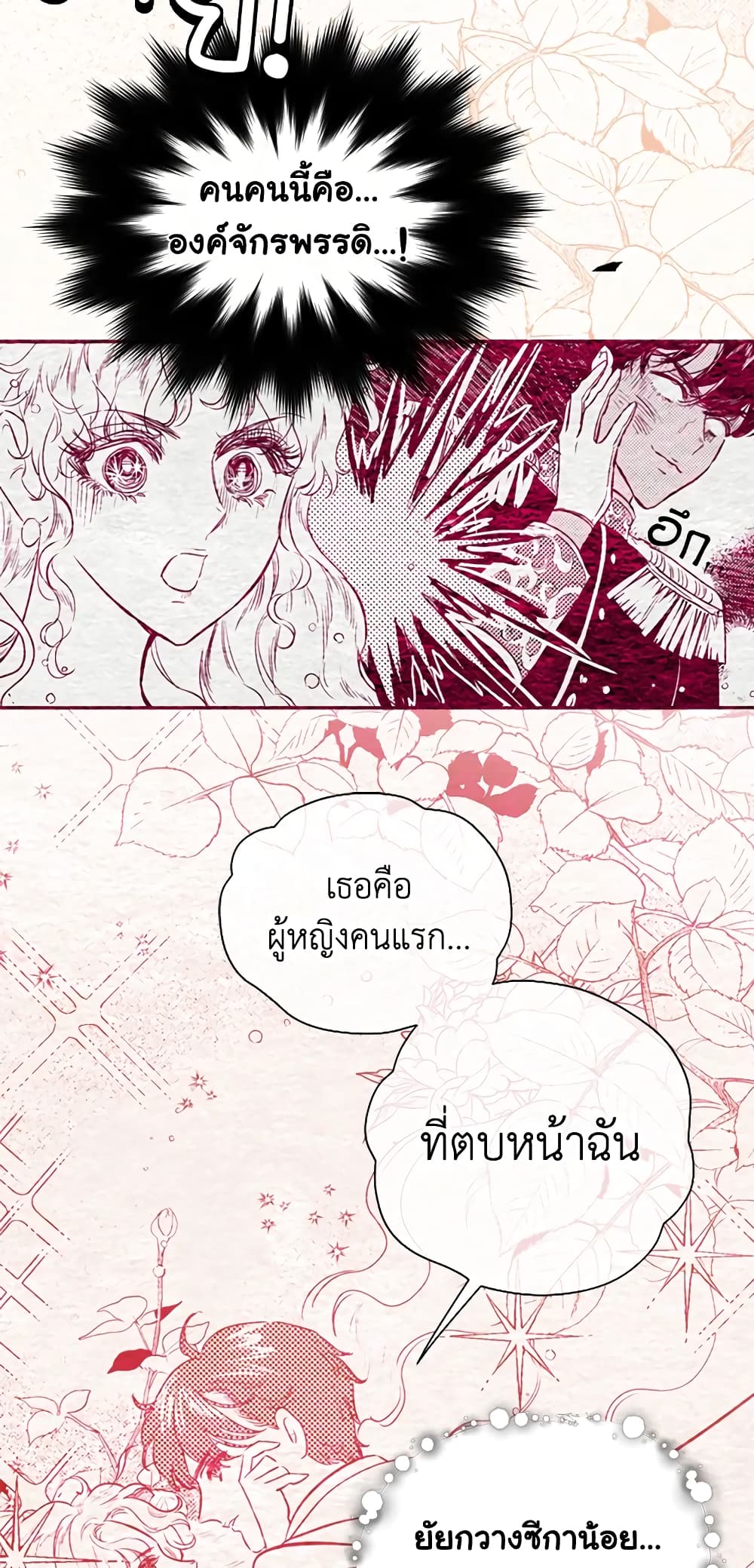 อ่านการ์ตูน My Mother Got Married By Contract 5 ภาพที่ 5