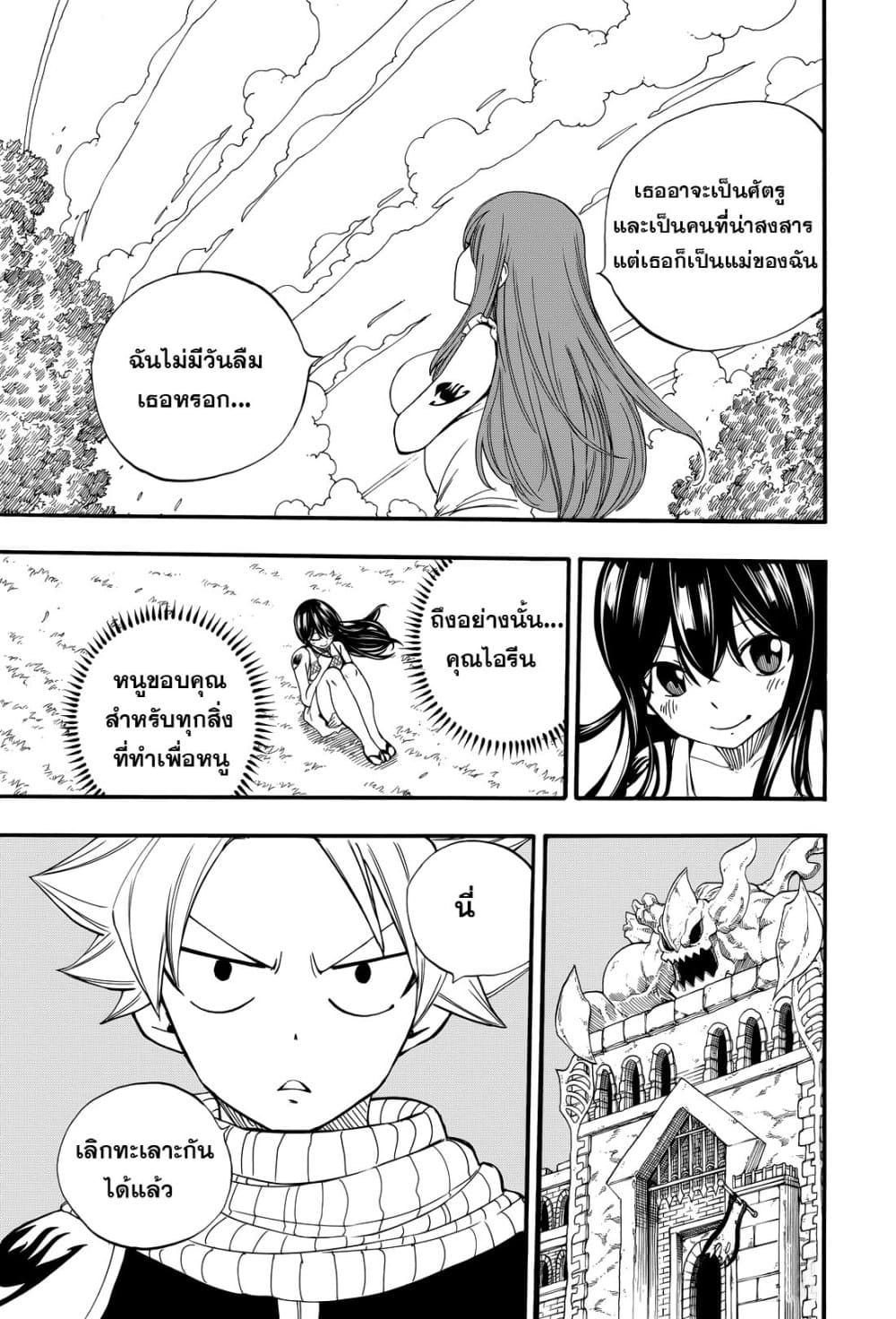 อ่านการ์ตูน Fairy Tail: 100 Years Quest 122 ภาพที่ 7