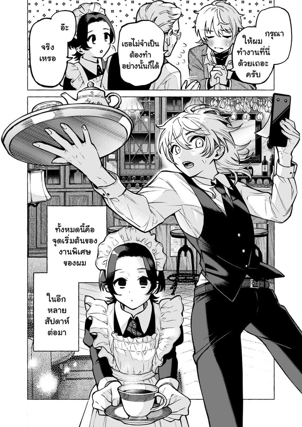 อ่านการ์ตูน Otokonoko mo Maid Fuku de Kawaikunatte Ii desu ka? 1.1 ภาพที่ 19