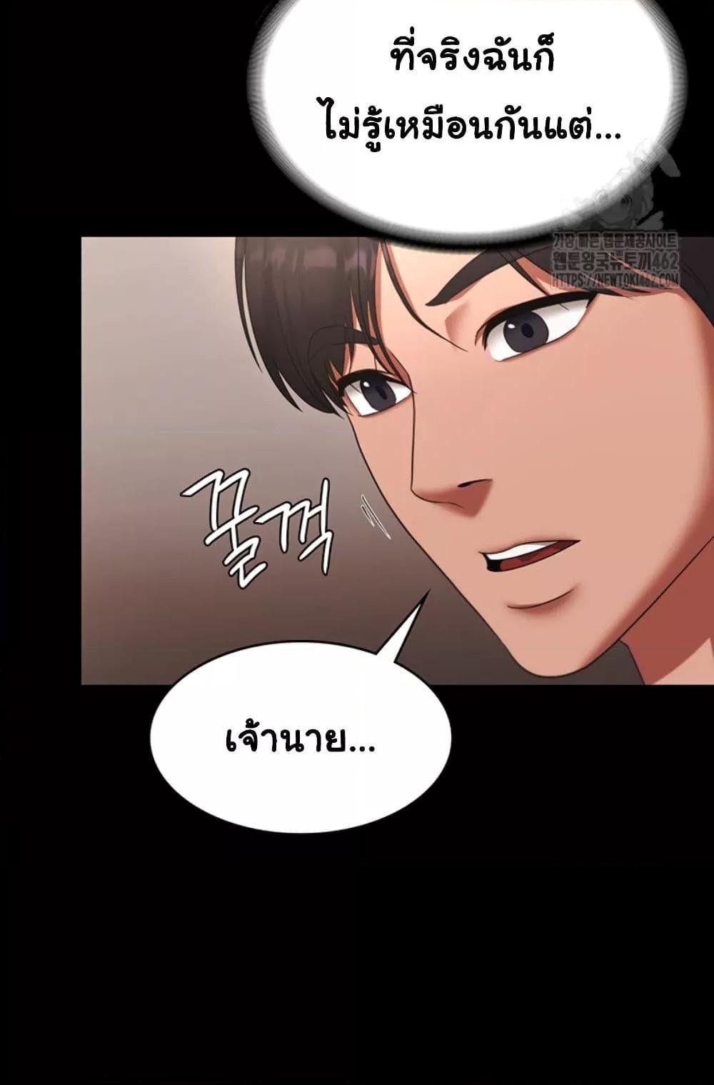 อ่านการ์ตูน The Chairman’s Wife 23 ภาพที่ 53