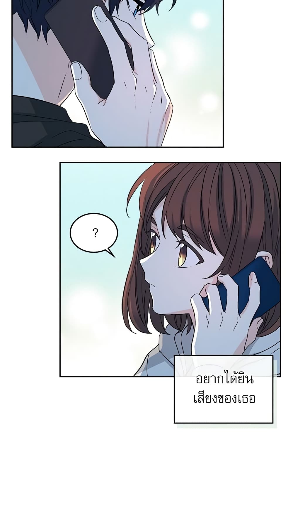 อ่านการ์ตูน My Life as an Internet Novel 76 ภาพที่ 21