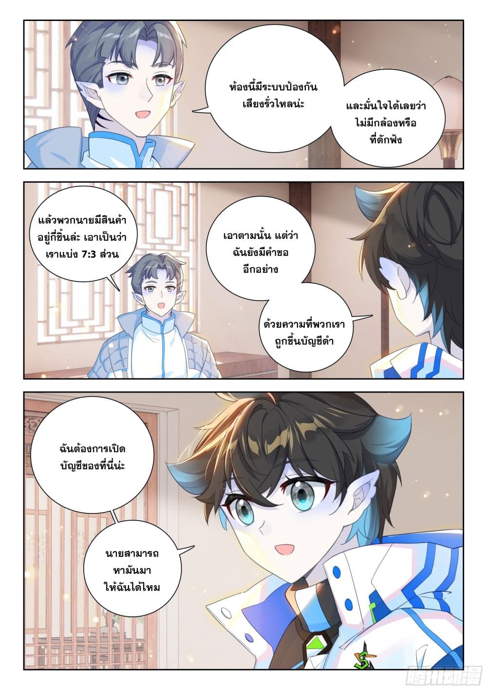 อ่านการ์ตูน Douluo Dalu IV 410 ภาพที่ 10