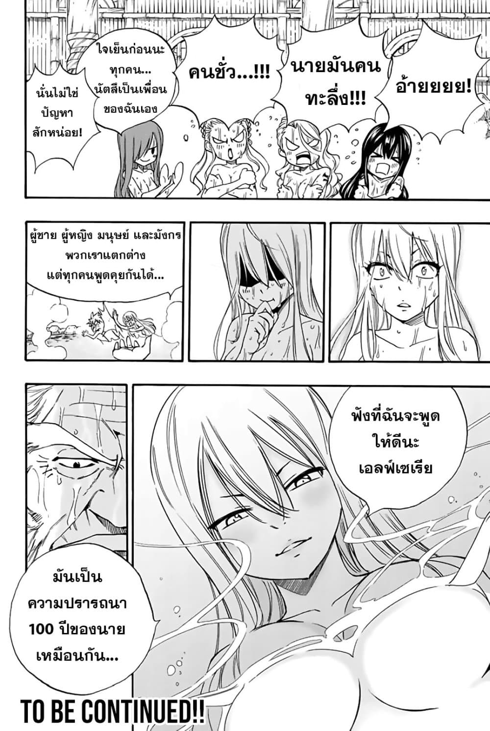 อ่านการ์ตูน Fairy Tail: 100 Years Quest 119 ภาพที่ 20