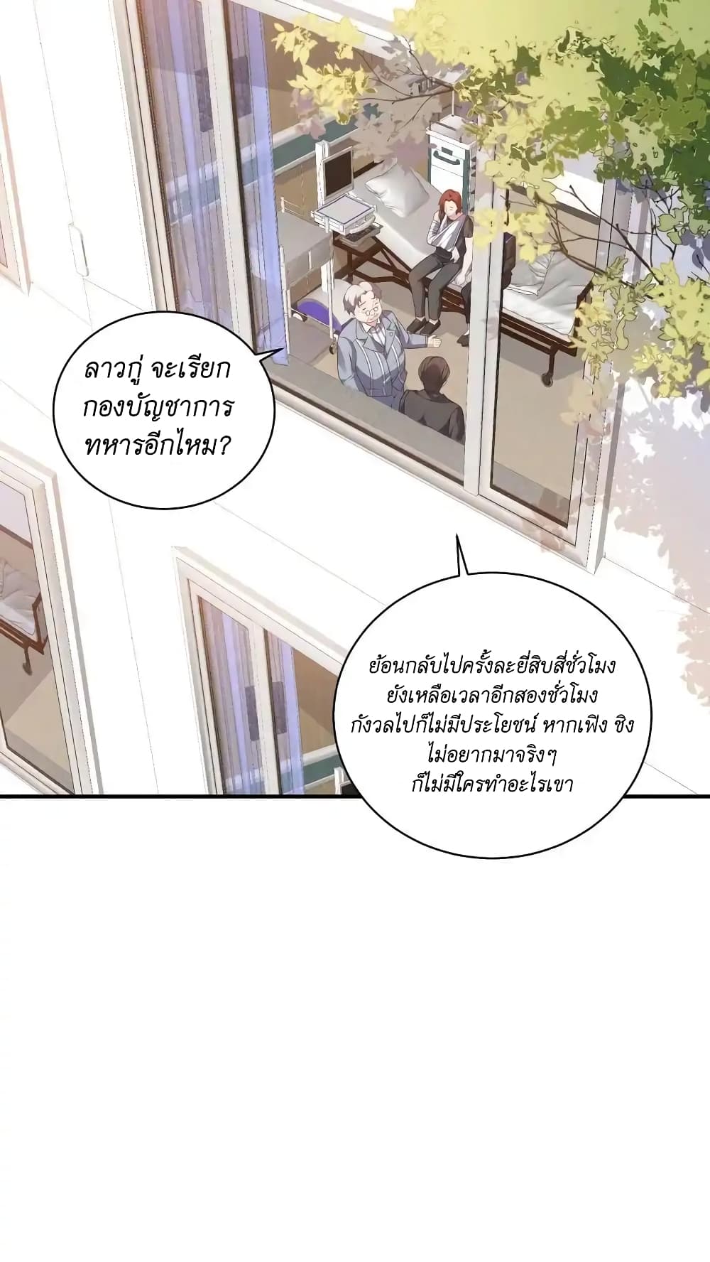 อ่านการ์ตูน I Accidentally Became Invincible While Studying With My Sister 44 ภาพที่ 18