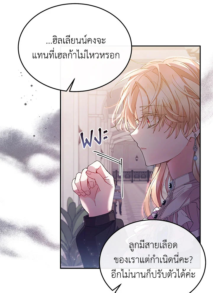 อ่านการ์ตูน The Real Daughter Is Back 3 ภาพที่ 46