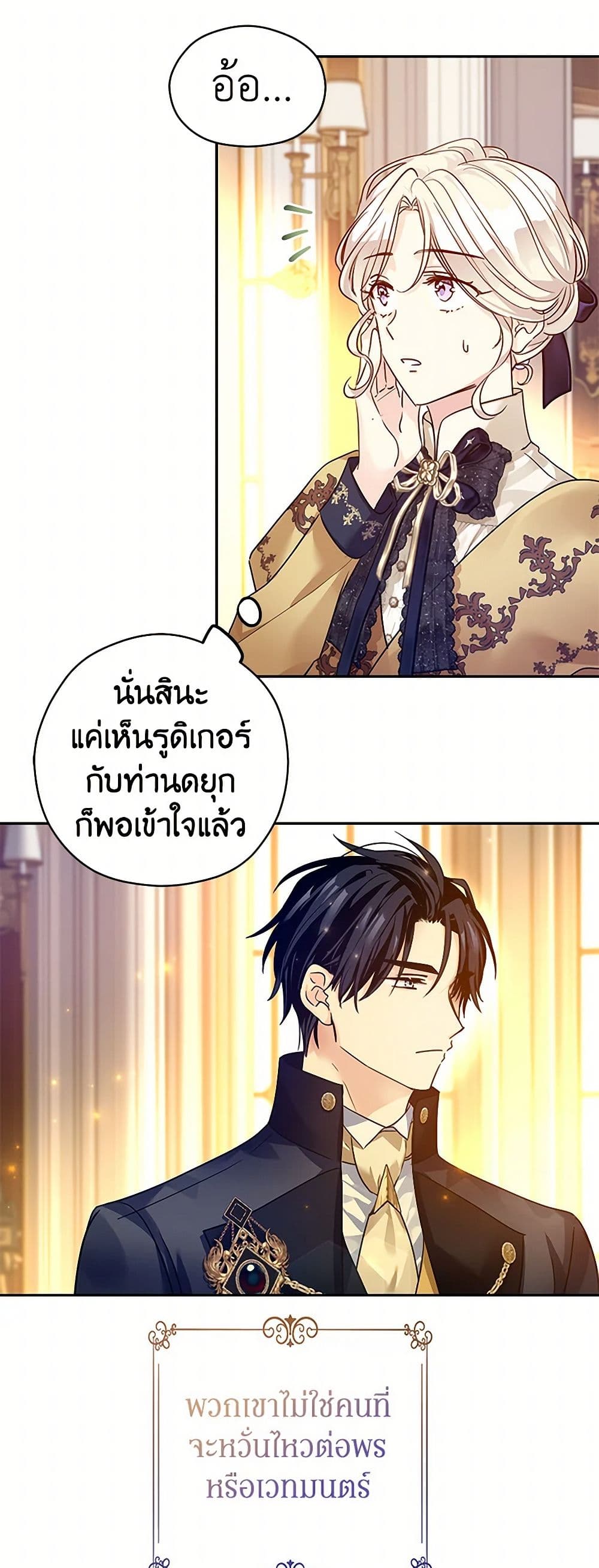 อ่านการ์ตูน I Will Change The Genre 113 ภาพที่ 27