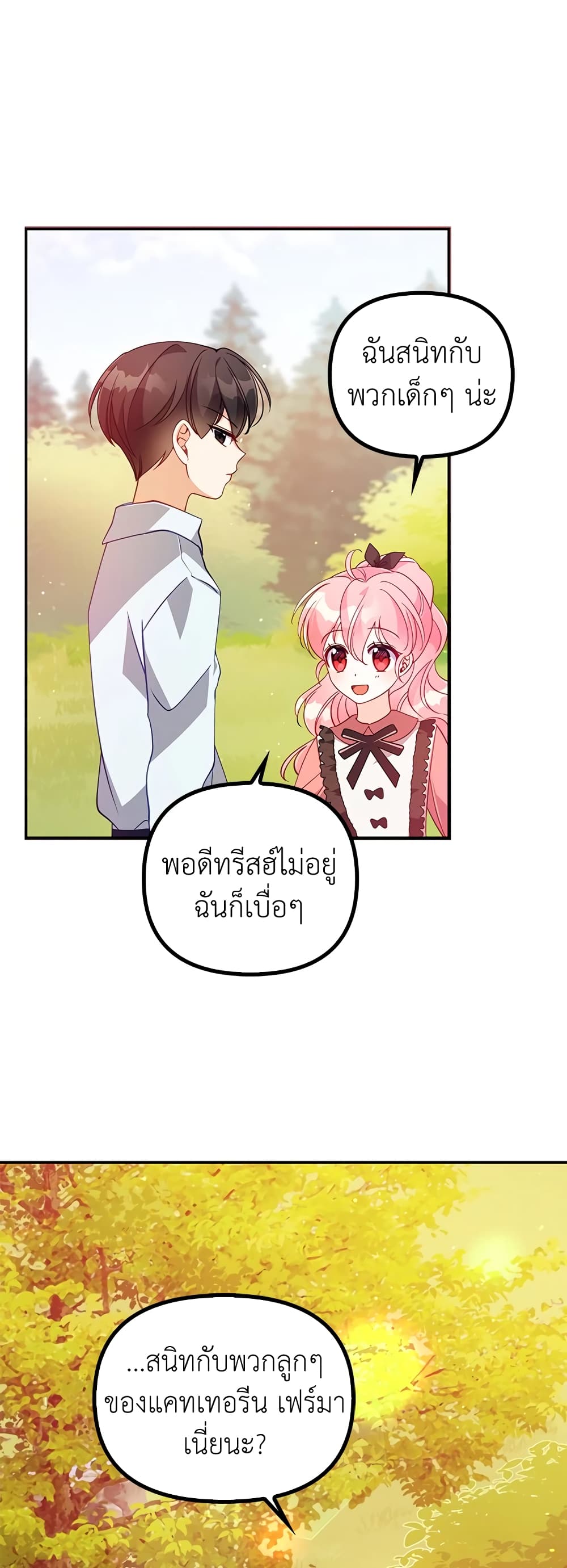 อ่านการ์ตูน The Precious Sister of The Villainous 36 ภาพที่ 45