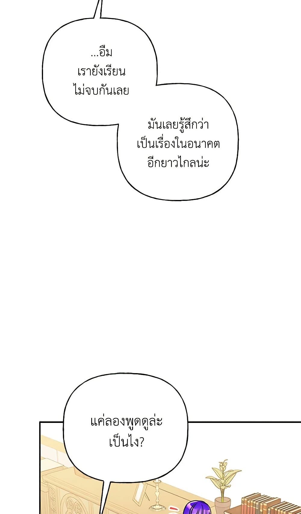 อ่านการ์ตูน Elena Evoy Observation Diary 83 ภาพที่ 52