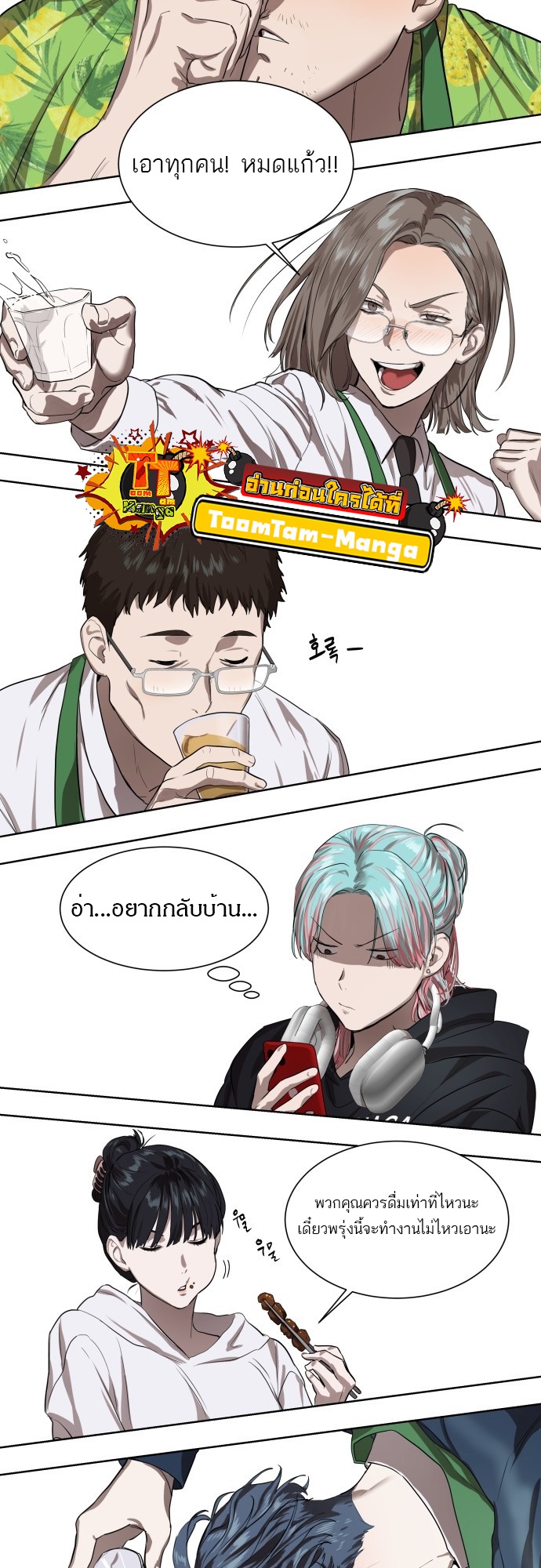 อ่านการ์ตูน Special Civil Servant 7 ภาพที่ 56